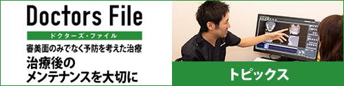 ドクターズファイル トピックス