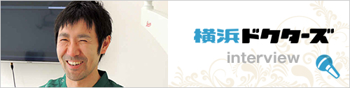 横浜ドクターズ